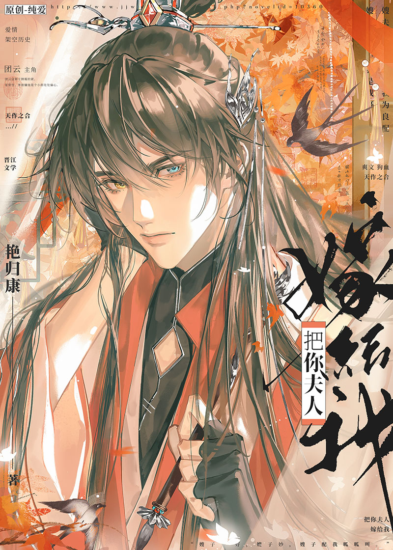 把你夫人嫁给我