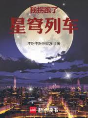 星穹列车的诸天旅行