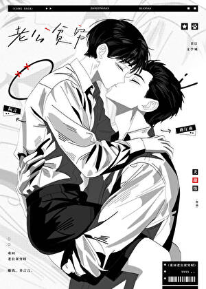 重回老公贫穷时