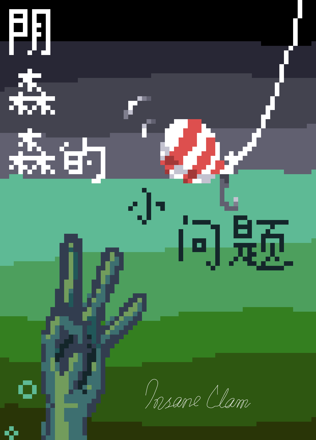 [HP]阴森森的小问题