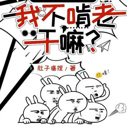 灵气复苏开局觉醒灵根金神小火肚子疼