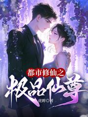 我的道侣是诸天第一女帝