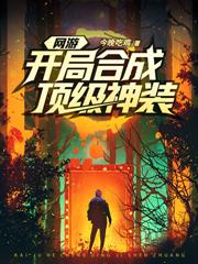 小说权力巅峰全文免费阅读目录