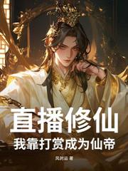 权势巅峰：分手后，我青云直上