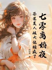 跑路三年后，崽她爸成了顶头上司