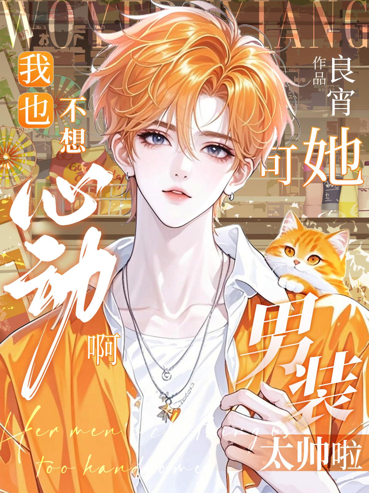 你一女生，男装这么帅过分了吧？