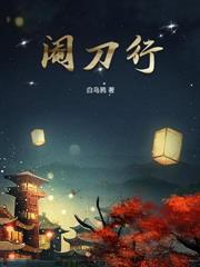 充军之奴，砍到一字並肩王